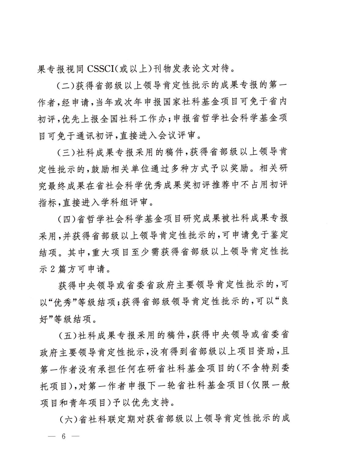 四川省哲学社会科学重要成果专报管理办法_05.jpg