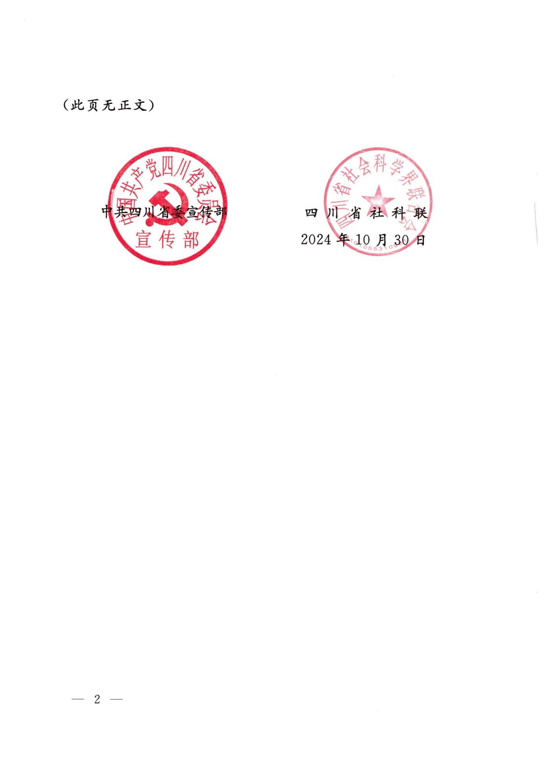 四川省哲学社会科学重要成果专报管理办法_01.jpg