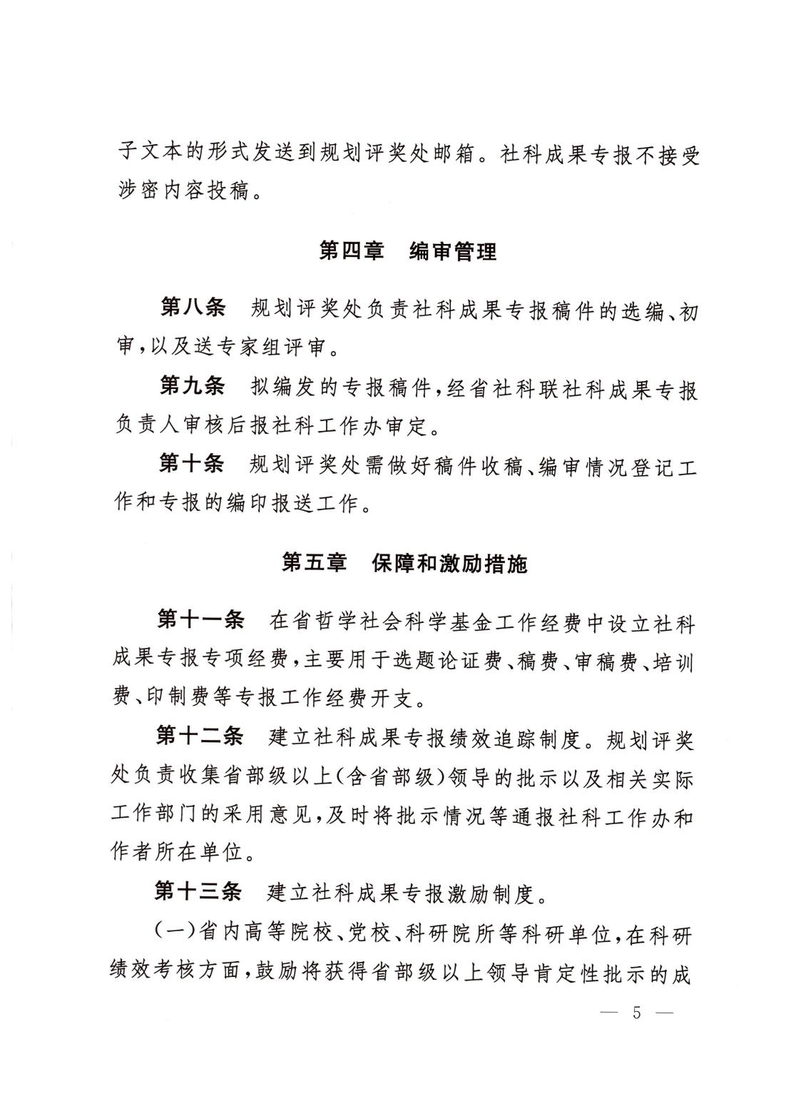 四川省哲学社会科学重要成果专报管理办法_04.jpg