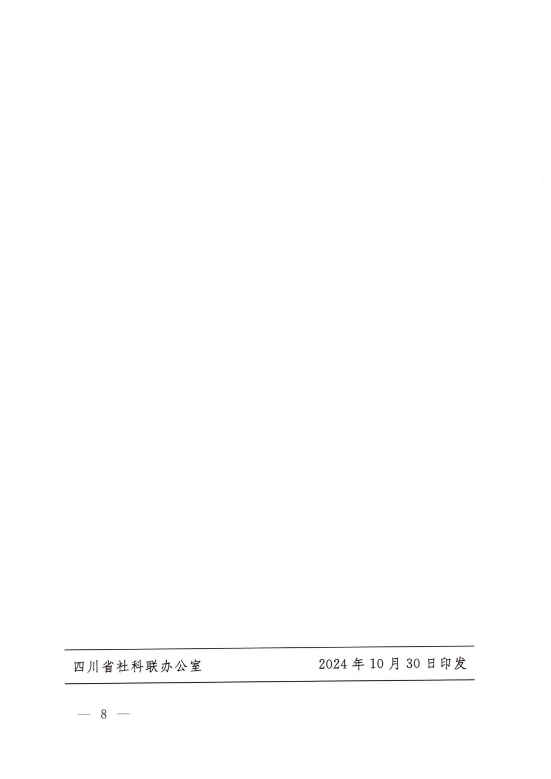 四川省哲学社会科学重要成果专报管理办法_07.jpg