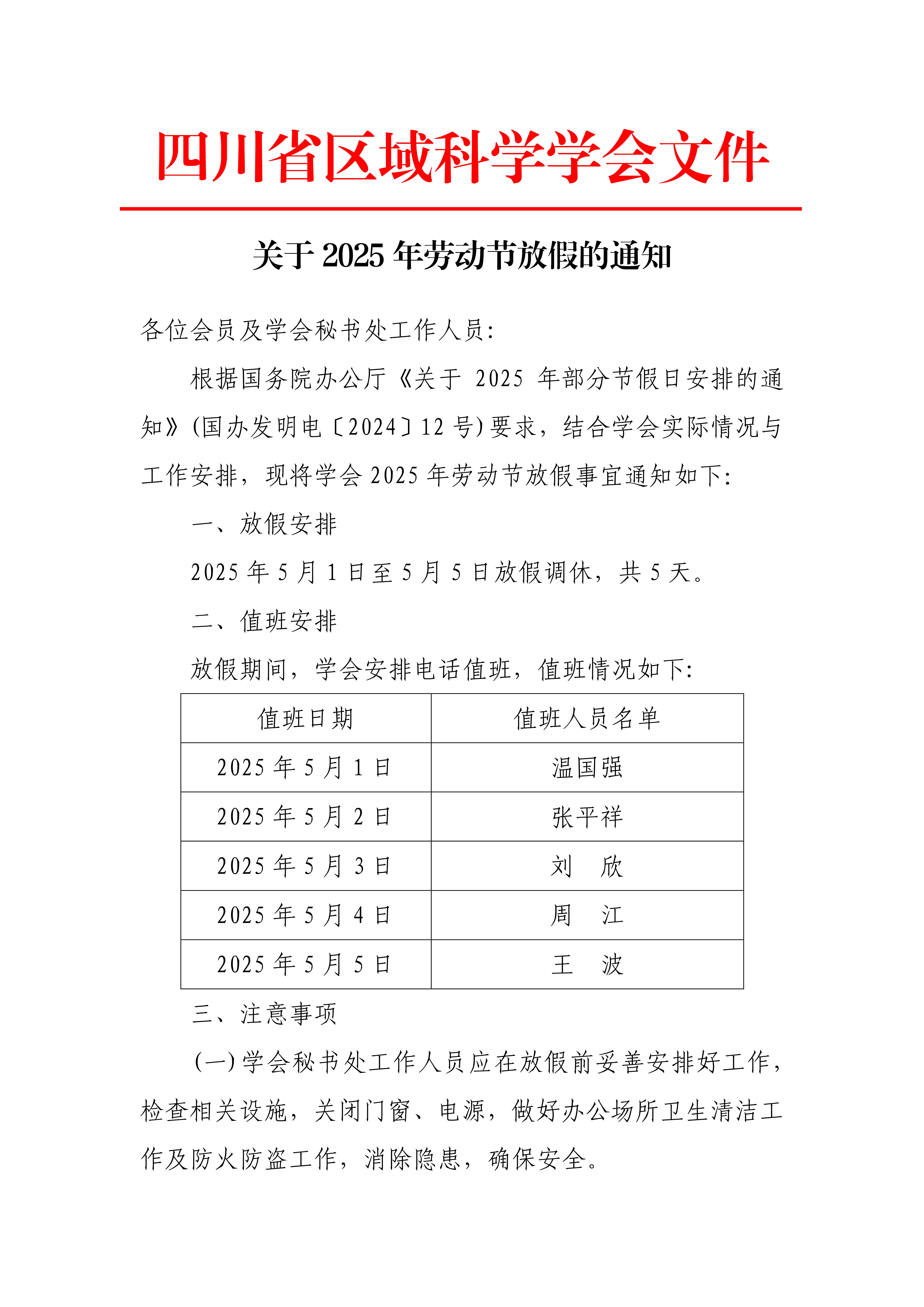 关于2025年劳动节放假的通知-区域_1.jpg